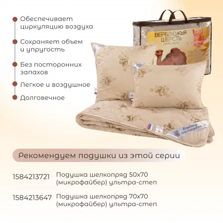 Одеяло "Верблюжья шерсть" Евро (всесезонное) Тик