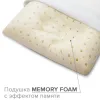 Подушка Ортопедическая "Memory Foam" 60х40x12 см