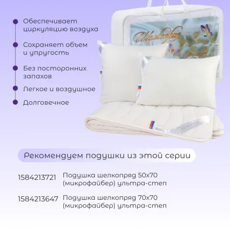 Одеяло "Шелкопряд" 2.0 сп (всесезонное) микрофайбер